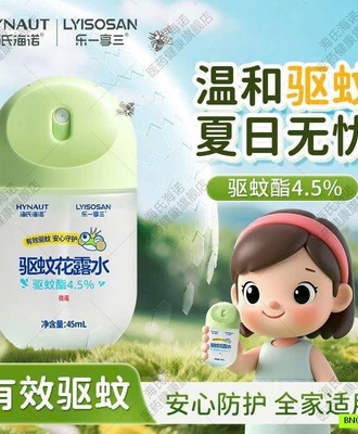 Xịt đuổi muỗi 0704