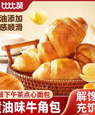 Bánh sừng bò 1104