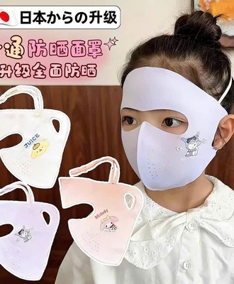Khẩu trang chống nắng toàn mặt 0307