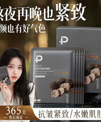 Mặt nạ collagen nấm 1307