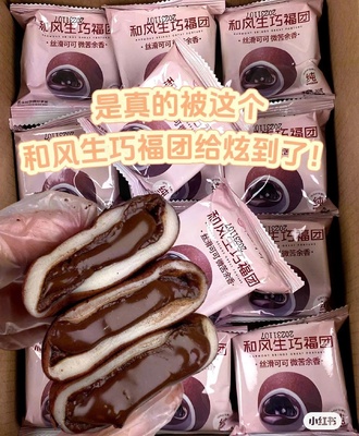 Bánh mochi socola 2207