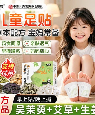 Miếng dán chân cho bé 2207