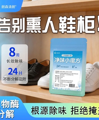 Hộp khử mùi xinh học 0808