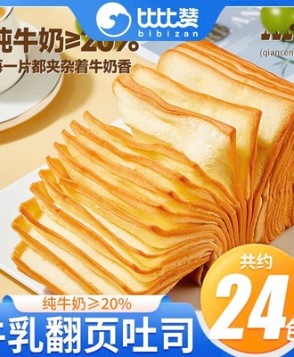 Bánh mì sữa ngàn lớp 2308