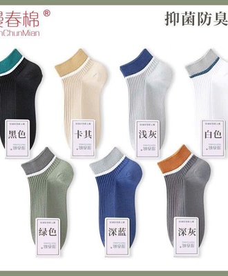 Sét 10 đôi tất nam cổ ngắn 2508