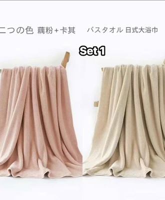 Sét 2 khăn tắm 0410